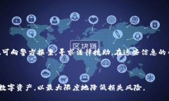   以太坊钱包被盗的应对措施与预防指