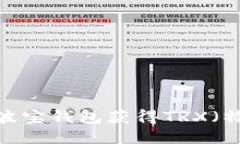 如何通过波宝钱包获得TRX（特朗普币）