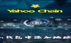 如何在Token钱包中添加地址簿：完整指