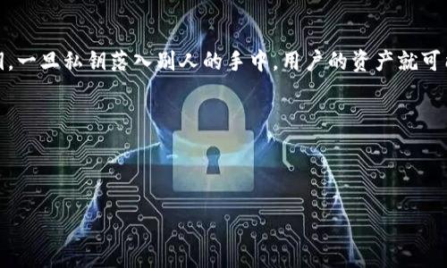 积极的态度

在数字货币的世界中，安全性始终是一个至关重要的话题，特别是对于比特币钱包而言。比特币的分散性质使其在某种程度上比传统银行系统更加安全，但这并不意味着用户可以掉以轻心。因此，加密比特币钱包已经成为了现代数字货币用户的重要举措。

引人入胜的故事

想象一下，如果一个用户的比特币钱包没有经过加密，攻击者很容易通过各种网络攻击手段获取用户的私钥。一旦私钥落入别人的手中，用户的资产就可能瞬间蒸发。许多用户可能会觉得自己不容易成为攻击目标，然而真实的网络环境充满了各种潜在的风险。 

接下来，我们将进一步探讨加密比特币钱包的重要性以及与其相关的多个问题。

与关键词设置

为什么要加密比特币钱包？