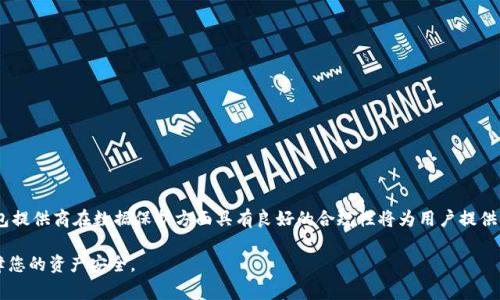   选择最佳比特币钱包的全面指南 / 

 guanjianci 比特币钱包, 加密货币, 钱包安全, 比特币投资 /guanjianci 

比特币作为一种虚拟货币，近年来受到了越来越多投资者和普通用户的关注。在投资和使用比特币的过程中，比特币钱包的选择至关重要。比特币钱包不仅仅是存储比特币的地方，它还涉及到安全性、便捷性、费用等多个方面。因此，用户在选择比特币钱包时，需要考虑多种因素，以确保他们的资金安全和使用体验的最佳化。本指南将帮助您了解不同类型的比特币钱包、如何选择合适的钱包以及使用钱包时需要注意的事项。

一、比特币钱包的类型
比特币钱包的类型主要可以分为以下几类：软件钱包、硬件钱包、在线钱包和纸钱包。每种钱包都有其独特的优缺点。

1. 软件钱包：软件钱包是安装在个人计算机或移动设备上的软件。它们通常提供易于使用的界面和基本的功能，包括发送和接收比特币。软件钱包分为桌面钱包和手机钱包。桌面钱包如Electrum，手机钱包如Coinomi等，都是广受欢迎的选择。软件钱包的优点在于易于操作和快速交易，但其安全性或许不如硬件钱包。

2. 硬件钱包：硬件钱包是一种物理设备，专为存储加密货币而设计。由于它们是离线存储，所以它们被认为是安全性最高的钱包之一。常见的硬件钱包品牌包括Ledger和Trezor。硬件钱包的缺点是购买成本较高，也需要一定的技术知识来设置和使用。

3. 在线钱包：在线钱包是指通过浏览器或应用程序访问的电子钱包。这种钱包的优点是非常方便，用户可以随时随地访问自己的比特币。然而，由于在线钱包存储在云端，安全性相对低，容易受到黑客攻击。如果选择在线钱包，用户需要确保所选择的平台具有良好的安全记录。

4. 纸钱包：纸钱包是最简单形式的比特币存储方式，用户将私钥和公钥打印在纸上，永久保存。这种方式的优点在于完全离线，无网络漏洞可利用，但纸张损坏或丢失会导致资金的无法找回。

二、如何选择适合自己的比特币钱包
选择比特币钱包时，用户需考虑以下几点：

1. 安全性：安全性应首选考虑的因素。硬件钱包通常比软件和在线钱包更安全，使用物理设备存储私钥，减少被黑客攻击的风险。若选择软件或在线钱包，确保它们有良好的安全措施与口碑。

2. 易用性：对于新手用户来说，钱包的用户体验至关重要。软件钱包通常用户友好，而硬件钱包可能需要一定的学习曲线。选择操作简单、界面直观的钱包能够减少初学者的困扰。

3. 费用：不同的钱包可能会收取不同的交易费用。在选择钱包时，需要关注平台的费用结构，尤其是进行频繁交易的用户，应尽量选择交易费用较低的钱包。

4. 兼容性：确保所选钱包能够支持多种加密货币，如果您打算投资不仅仅是比特币，选择可以存储多种币种的钱包将会更方便。

5. 客服支持：有些钱包提供良好的客户服务支持，关键时刻能够提供帮助。了解钱包提供的支持渠道以及响应时间也是选购时需要考虑的因素。

三、比特币钱包的安全使用技巧
使用比特币钱包时，增强安全性的措施不可忽视，以下是一些实用的建议：

1. 强密码：为钱包设置强密码是基础的安全措施，尽量包含字母、数字和特殊字符。定期更换密码，以增加账户的安全性。

2. 启用双重验证：如果钱包提供双重验证功能，务必启用，它可以为您的账户增加一层保护。当有人尝试访问您的钱包时，将需要第二种身份验证方式，如短信验证码。

3. 备份私钥：定期备份您的私钥或助记词，并将其存储在安全的位置，避免丢失导致无法访问钱包。可以选择将其保存在加密的优盘中。

4. 注意钓鱼攻击：在任何情况下，不要通过不明链接或网站输入您的钱包信息，确保访问的是官方网站。同时，定期查看账户的交易记录，尽早发现异常情况。

5. 定期更新：确保您的钱包软件保持最新版本，更新通常会修复潜在的安全漏洞，使您享有更好的安全保护。

四、比特币钱包的常见问题解答
h41. 如何恢复丢失的比特币钱包？/h4
如果用户丢失了比特币钱包，是否可以找回钱包里的币款很大程度取决于钱包的种类。如果是基于软件的热钱包，恢复钱包需依赖于密钥备份。通常这些钱包会提供助记词，用户只需将其完整输入到新钱包中，即可实现恢复。

而硬件钱包如果遗失，若备份了恢复助记词，可以通过该助记词恢复钱包。纸钱包则需保留纸质文件，若文件遗失，无法恢复。因此，备份私钥及助记词是保障智能钱包安全的重要步骤，建议定期备份并存储在安全的地方。

h42. 比特币钱包的哪个类型适合投资者？/h4
对于比特币投资者来说，硬件钱包通常是最佳选择。尽管它的初始购买成本较高，但面对日益增长的网络攻击，硬件钱包提供的离线存储解决方案显得尤其重要。对较大数额的比特币投资者，通过硬件钱包储存让人更安心。

同时，对于频繁交易的用户，软件钱包也可以作为补充使用，这样能够快速便捷地完成交易。但在交易完成后，及时将利润转入硬件钱包保存，确保资金的整体安全。

h43. 比特币钱包的交易费用怎样计算？/h4
比特币钱包的交易费用通常由网络拥堵程度决定。费用高低取决于您为交易选择的确认速度，确认速度越快，费用通常也越高。使用软件钱包时，可以选择设置交易费用，选择适当的手续费以便于及时完成交易。

需要注意的是，有些钱包平台会收取额外的服务费，因此在选择时，用户应提前了解费用结构，选择合适的方式进行转账和交易，以避免不必要的损失。

h44. 如何判断一个比特币钱包是否安全？/h4
判断比特币钱包的安全性，可以参考以下几个标准：

1. 消费者反馈：查看在线评论和用户反馈信息，有不少用户会积极分享他们的使用体验，从中可以判断出钱包的信誉度。

2. 安全措施：有效的钱包通常提供多层安全措施，确保用户能够设置强密码、启用双重验证等。此外，选择那些具有良好安全审计记录的钱包，以减少遭受攻击的风险。

3. 社交声誉：是否有接受过安全审计的历史以及钱包团队的可信程度，也是判断其安全性的重要途径。选择那些在社区内有着良好声誉的品牌，能够降低风险。

h45. 使用比特币钱包的法律问题？/h4
使用比特币钱包时，遵循当地法律法规至关重要。不同国家和地区对加密货币的监管政策差异较大，用户必须了解在特定区域投资数字资产的法律环境。

例如，在一些国家，加密货币被禁止或受到严格监管，用户在使用相关服务时需要确保符合当地法律。此外，遵循KYC（了解您的客户）和AML（反洗钱）政策也是合规的重要内容，确保钱包提供商在数据保护方面具有良好的合规性将为用户提供额外保障。

总之，选择和使用比特币钱包是一件需要认真对待的事情。通过了解不同类型钱包的优劣势，以及从安全性、易用性、费用等多方面进行考量，您将能够选出适合自己的比特币钱包，保障您的资产安全。