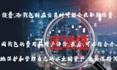 在以太坊中存储资产的最佳钱包选择关