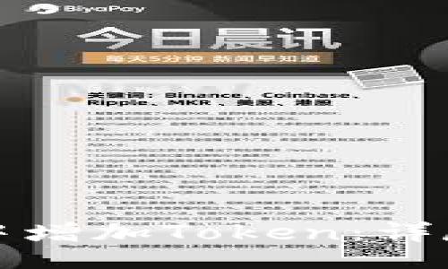 br
如何在麦子钱包中增加Token：详尽指南及注意事项