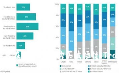 如何在TP钱包中购买波场链（Tron）