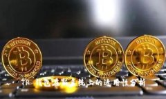 TP 钱包在新系统上的适用性分析