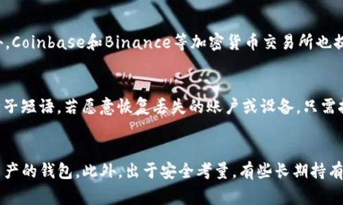   比特币最初的钱包及其背后的故事 / 

 guanjianci 比特币钱包,中本聪,比特币历史,加密货币 /guanjianci 

比特币（Bitcoin）是一种开创性的数字货币，它自2009年首次发布以来，便引领了全球数字货币的浪潮。关于比特币的许多方面都引人关注，特别是它的创建者——中本聪（Satoshi Nakamoto）；但其中最吸引眼球的，莫过于比特币钱包的起源。比特币钱包的概念与实际应用多少反映了早期比特币生态系统的发展和演变。

比特币最初的钱包是由中本聪创建并运行的。中本聪在比特币白皮书中提出了比特币的基本构想，并随即发布了比特币软件，其中包括其最初的电子钱包。这个钱包是比特币网络的第一扇窗口，它允许用户发送、接收以及存储比特币。由于当时比特币尚未被广泛接受，没有复杂的用户界面中本聪决定以简单直接的代码和指令来实现这一功能。

随着比特币的逐渐流行，许多开发者意识到了比特币钱包的重要性。各种形式的钱包应运而生，包括软件钱包、硬件钱包、在线钱包等。当然，用户使用这些钱包的过程、体验和安全性的问题也成为了提升用户利益的重要议题。

比特币钱包的类型

比特币钱包可以分为几种主要类型：软件钱包、硬件钱包和纸质钱包。软件钱包是最常见的一种，它可以在电脑或手机上运行，让用户方便地进行交易。硬件钱包是专门的设备，用于更安全地存储比特币的私钥，它们不连接互联网，这使得其更加安全。纸质钱包是一种将比特币的私钥和公钥打印在纸上的形式，适用于长期存储。

比特币钱包的安全性

钱包的安全性是用户使用加密货币的关键因素之一。软件钱包虽然使用方便，但它们通常连接互联网，因此易受到黑客攻击。硬件钱包由于其离线的特点，受到越来越多用户的青睐。纸质钱包虽然也很安全，但若不妥善保管，则可能丢失或损坏。因此，用户在选择钱包时，应该综合考虑便捷性和安全性。

比特币钱包的发展历史

随着比特币的爆炸性增长，钱包的开发也在不断演进。最初的比特币钱包仅简单支持发送和接收功能，而如今，许多钱包还增加了其他功能，例如多签名支持、交易历史记录、余额查询等。还有一些钱包支持存储其他类型的加密货币，这使得用户能够更加方便地管理他们的数字资产。

如何选择比特币钱包

选择适合的比特币钱包需要考虑几个重要因素。首先是安全性，硬件钱包在这方面通常表现最佳。其次是用户体验，特别是对于新手用户来说，使用简单明了的钱包非常重要。最后是功能多样性，一些钱包支持多种加密货币，以及方便的交易整合，这可以为用户提供更大的便利。

比特币钱包的未来趋势

随着技术的进步，比特币钱包也在不断创新和演化。未来可能出现更为智能和安全的钱包解决方案，例如利用人工智能技术交易和自动化管理。随着区块链技术的进一步发展，钱包的功能和应用场景将不断扩展。

可能相关的问题

1. 谁是中本聪？
中本聪是比特币的创建者，其真实身份至今仍然是一个谜。有人认为中本聪可能是一个人，也有人猜测他可能是一个团队。中本聪在2008年发布了一篇名为《比特币：一种点对点的电子现金系统》的白皮书，描述了比特币的基本原理和构架。他在2009年1月矿出了第一块比特币区块，这被称为“创世区块”。中本聪在比特币的早期阶段积极参与开发和推动比特币的接受，然而在2010年之后，他逐渐退隐，不再参与比特币项目的日常事务，这也为他留下了更大的谜团。

2. 为什么比特币钱包的安全性如此重要？
比特币钱包的安全性对用户而言极为重要，因为比特币是一种数字资产，一旦丢失或被盗，很难追回。与传统银行或支付系统不同，区块链网络没有中心化的监管机构，因此个人用户需要对自己的资金负责。选择一个安全的钱包，可以帮助用户降低被黑客攻击的风险。无论是通过强密码保护、双重身份验证还是使用硬件钱包，用户都应该采取适当的安全措施来保护他们的比特币和其他数字资产。

3.有哪些主要的比特币钱包推荐？
市场上有许多受欢迎的比特币钱包，例如Ledger和Trezor等硬件钱包，它们以其卓越的安全性被广泛认可。对于软件钱包，Exodus和Electrum是非常流行的选择，它们提供友好的用户界面并支持多种功能。此外，Coinbase和Binance等加密货币交易所也提供内置钱包，适合新用户快速入门。然而，无论选择哪种钱包，都应根据自身需求和使用习惯做出选择。

4. 比特币钱包如何备份和恢复？
备份和恢复比特币钱包是非常重要的步骤，用户需要定期保存他们的钱包数据，通常包含私钥和助记词。对于软件钱包，用户可以通过导出钱包文件来备份数据；而硬件钱包则提供了物理备份的方法，例如使用种子短语。若愿意恢复丢失的账户或设备，只需按照备份步骤操作即可。用户在备份时应确保将文件或种子短语存放在安全的位置，避免被他人获取。

5. 比特币钱包适合什么人群？
比特币钱包适合不同层次的用户。从初学者到经验丰富的投资者，每个人都可以找到适合他们的钱包类型。初学者可以选择用户友好、功能简化的钱包，而熟悉加密货币的用户则可以选择多功能、支持种类繁多资产的钱包。此外，出于安全考量，有些长期持有比特币的用户可能偏好使用硬件钱包来存储大额资金。因此，无论文种类型的用户，都可以找到最适合自己的比特币钱包。