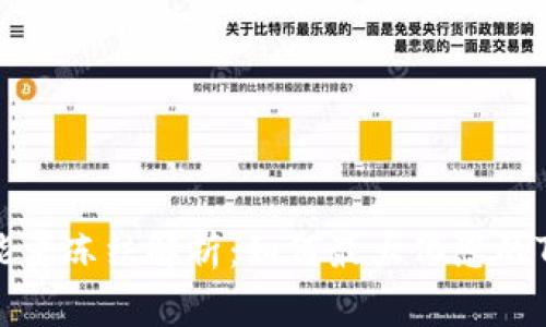 TP带宽和能量冻结解析：如何最大化您的TP使用效率