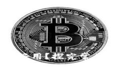 为什么比特币不好用？探究常见问题及解决方法